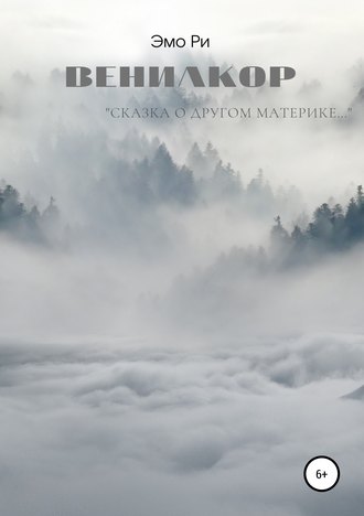 . Вениакор