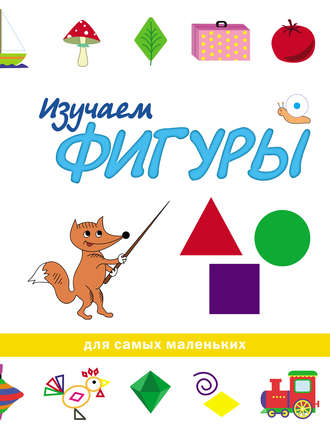 . Изучаем фигуры