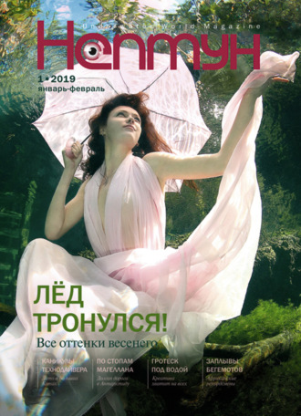 . Нептун №1/2019