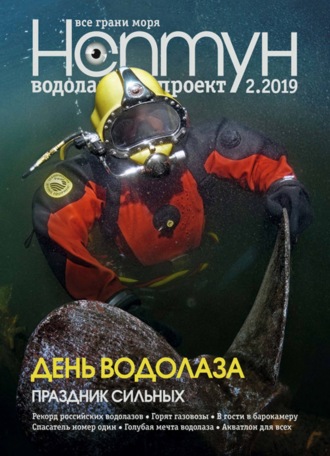 . Нептун №2/2019