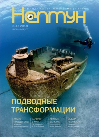 . Нептун №3-4/2019
