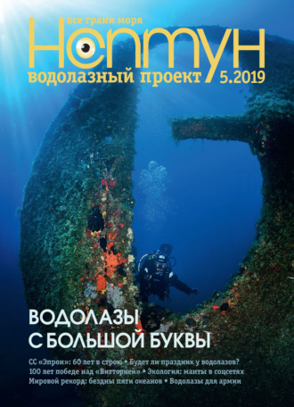 . Нептун №5/2019