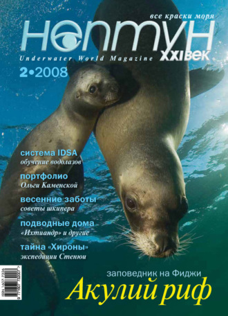 . Нептун №2/2008