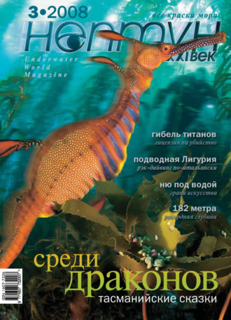 . Нептун №3/2008