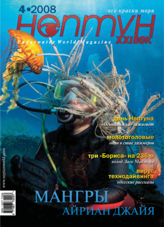 . Нептун №4/2008