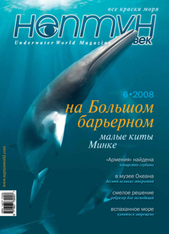 . Нептун №6/2008