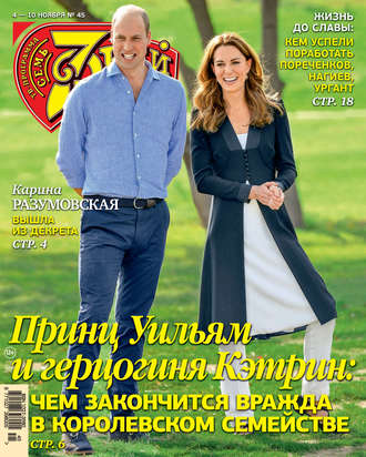. Семь дней ТВ-программа №45/2019