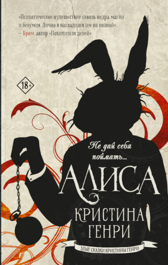 . Алиса