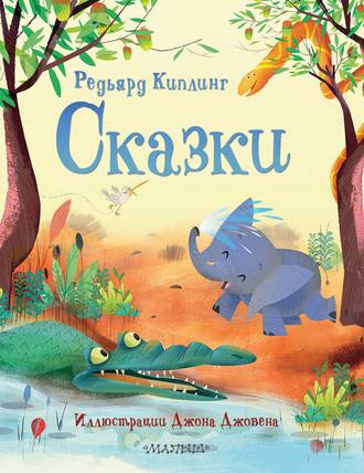 . Сказки