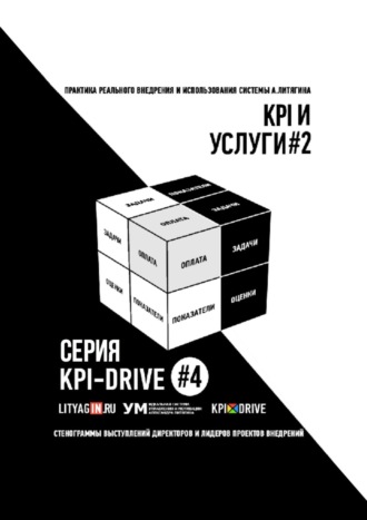 . KPI И УСЛУГИ#2. СЕРИЯ KPI-DRIVE #4