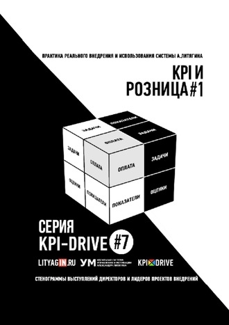 . KPI И РОЗНИЦА #1. СЕРИЯ KPI-DRIVE #7