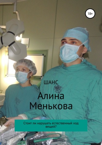 . Шанс