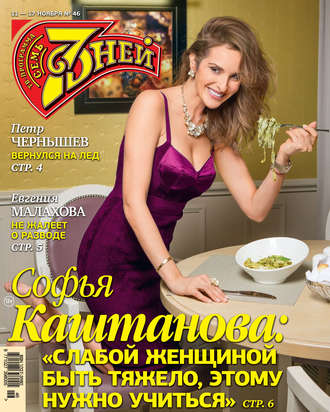 . Семь дней ТВ-программа №46/2019
