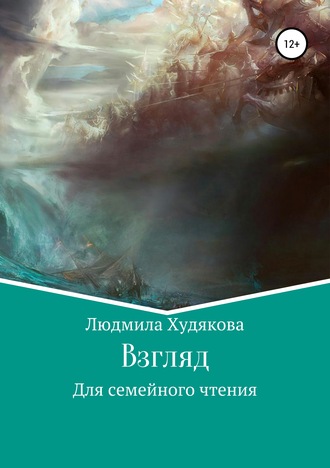 Людмила Андреевна Худякова. Взгляд в прошлое