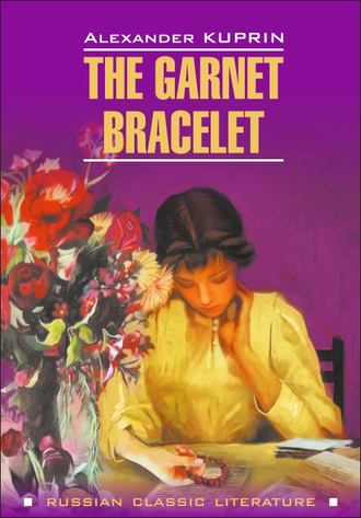 Александр Куприн. The Garnet Bracelet and other Stories / Гранатовый браслет и другие повести. Книга для чтения на английском языке
