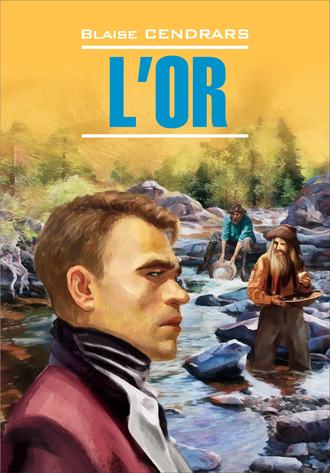 Блез Сандрар. L’Or / Золото. Книга для чтения на французском языке