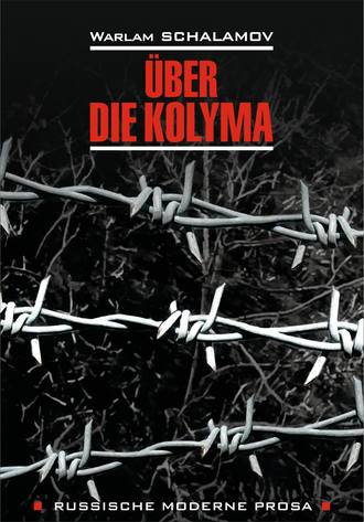 . Über die Kolyma / О Колыме. Книга для чтения на немецком языке