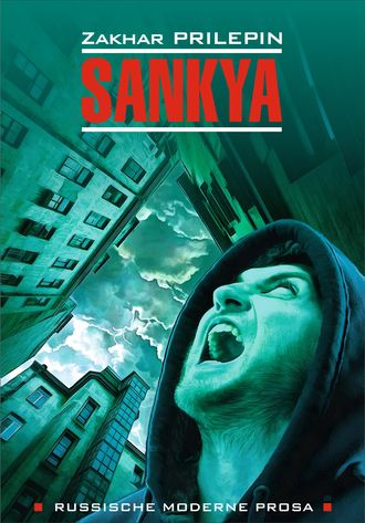 . Sankya / Санькя. Книга для чтения на немецком языке