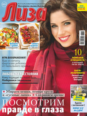 . Журнал «Лиза» №46/2019