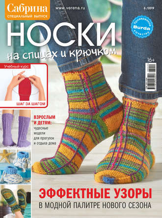 . Сабрина. Специальный выпуск. №6/2019