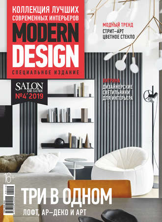 . SALON de LUXE №4/2019