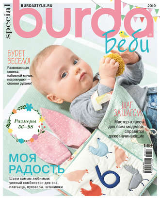 . Burda Special №08/2019