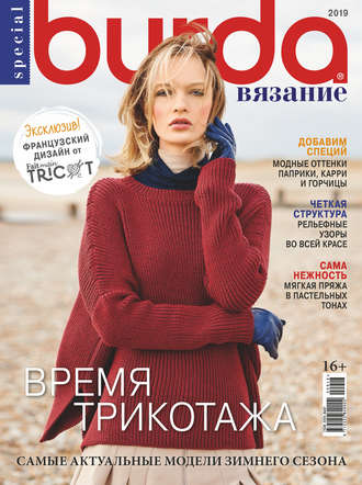 . Burda Special №09/2019