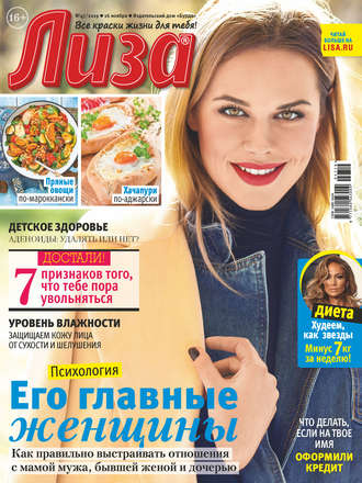 . Журнал «Лиза» №47/2019