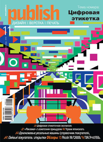 . Журнал Publish №11/2019