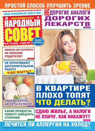 . Народный совет №45/2019