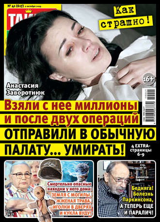 . Тайны звезд №41/2019