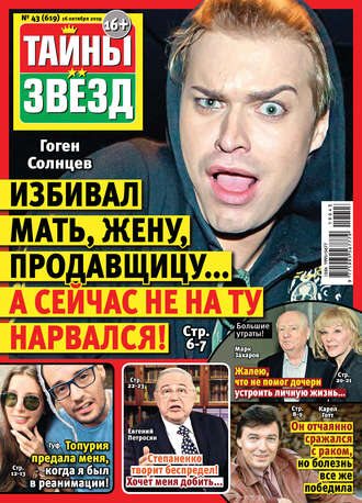 . Тайны звезд №43/2019