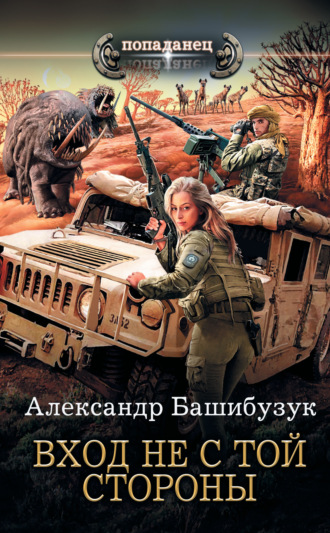 . Вход не с той стороны