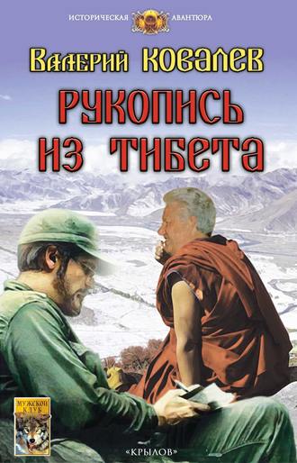 . Рукопись из Тибета