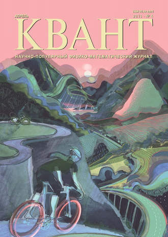 . Квант №04/2019