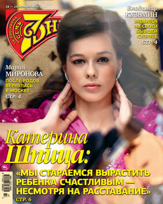 . Семь дней ТВ-программа №47/2019