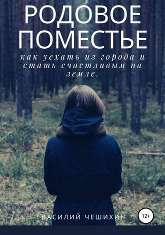 . Родовое Поместье
