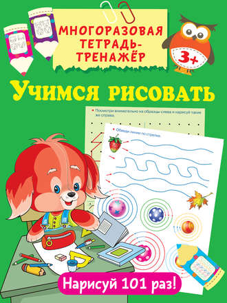 . Учимся рисовать