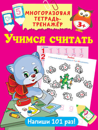 . Учимся считать
