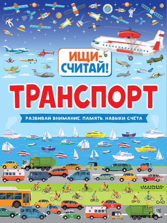 . Транспорт
