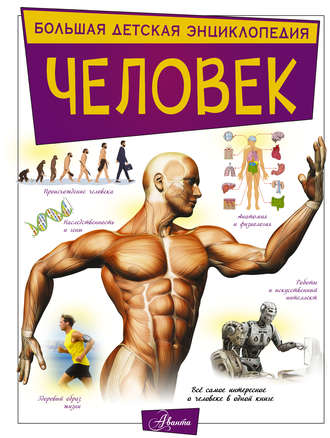 И. Е. Гусев. Человек