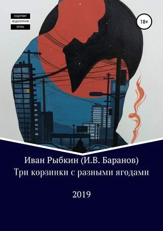 . Три корзинки с разными ягодами
