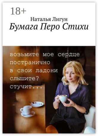 . Бумага Перо Стихи