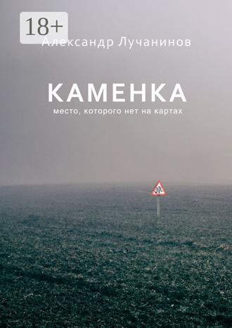 . Каменка