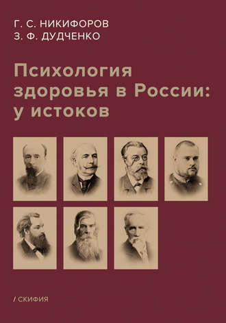 . Психология здоровья в России: у истоков