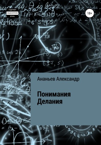 . Понимания Делания
