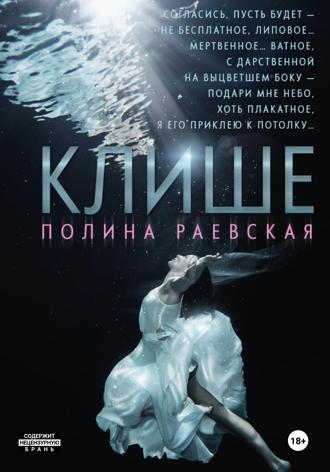 . Клише