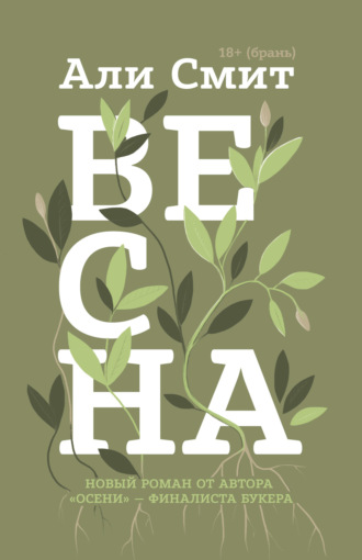 . Весна