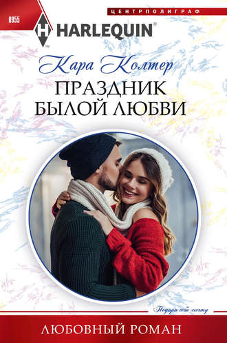 . Праздник былой любви