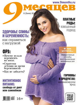 . 9 месяцев №08/2019